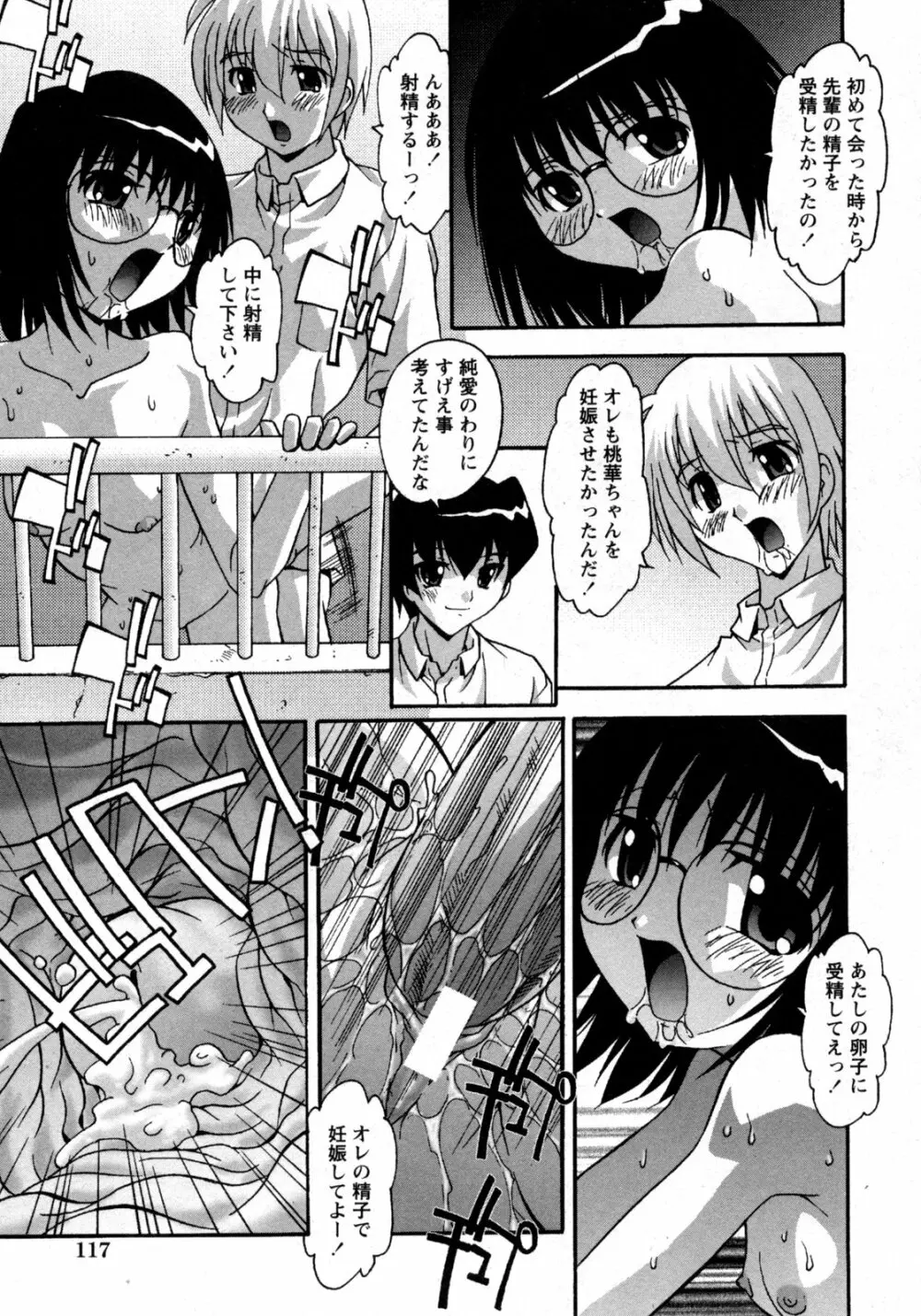 COMIC 姫盗人 2009年09月号 Page.116