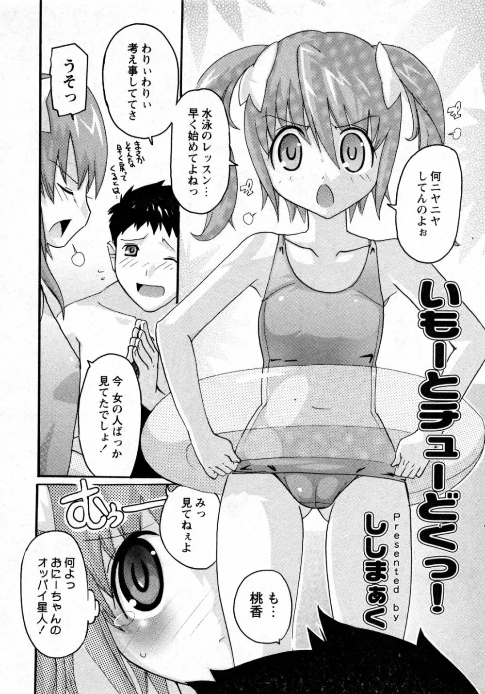 COMIC 姫盗人 2009年09月号 Page.121