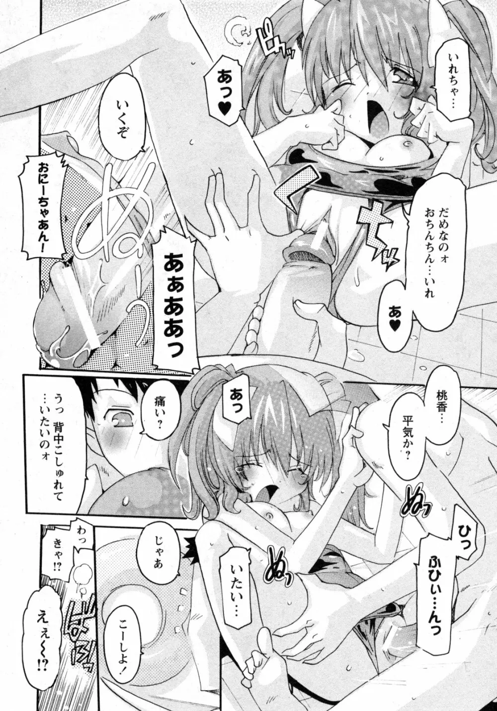 COMIC 姫盗人 2009年09月号 Page.131