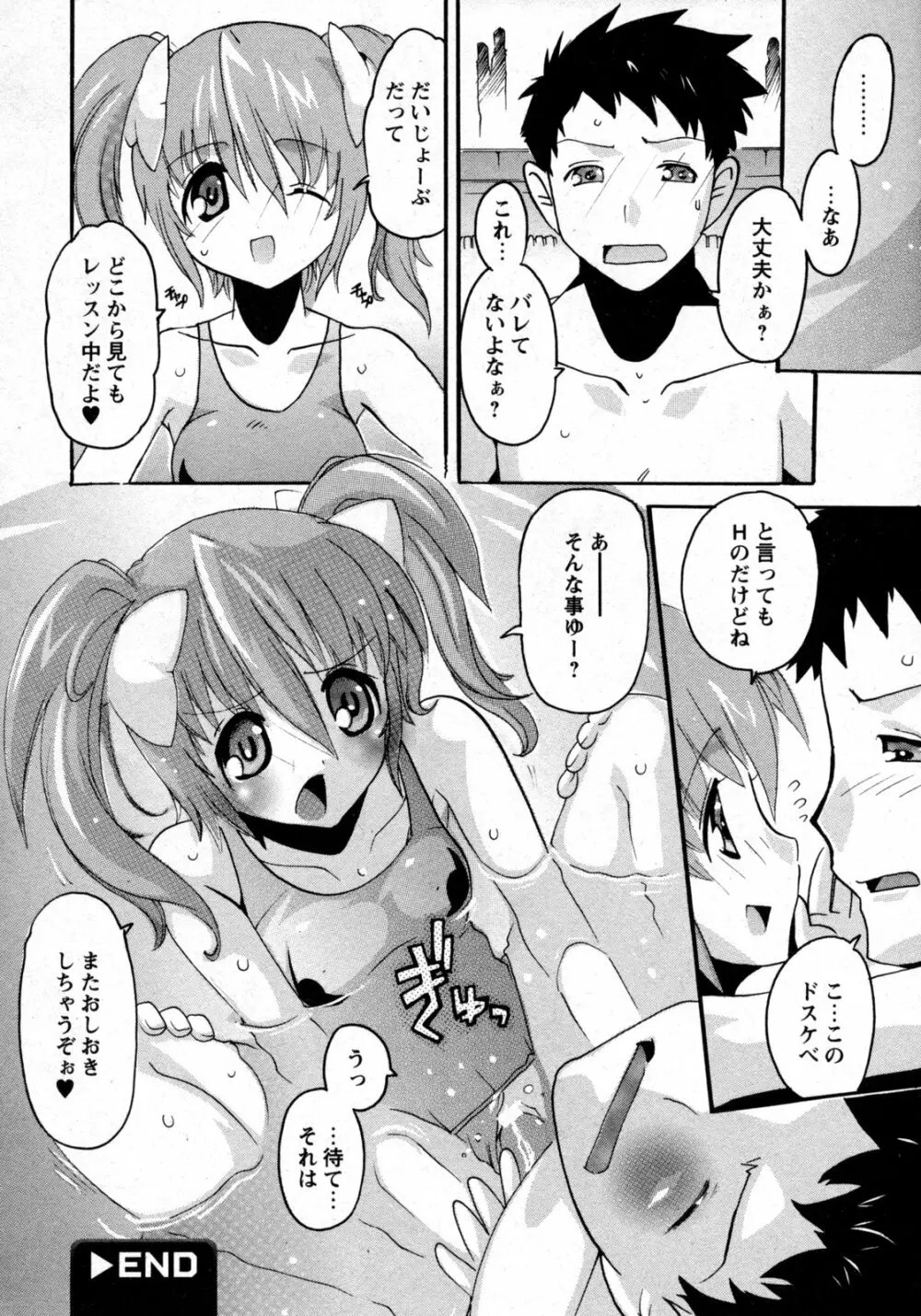 COMIC 姫盗人 2009年09月号 Page.137