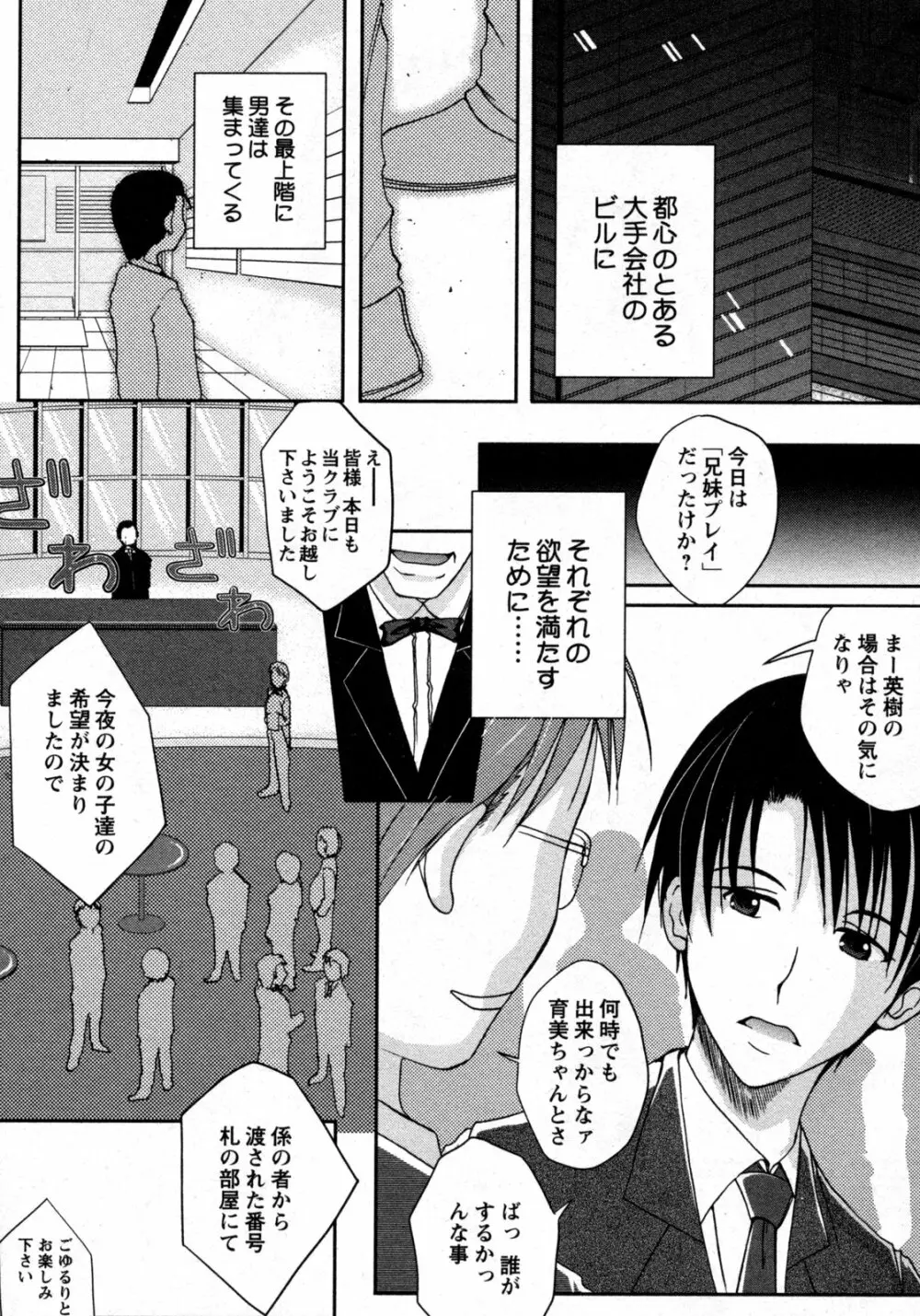 COMIC 姫盗人 2009年09月号 Page.138
