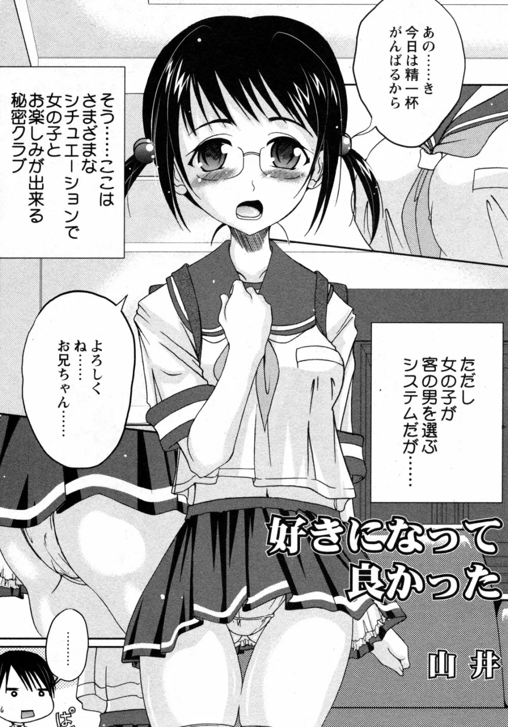 COMIC 姫盗人 2009年09月号 Page.139