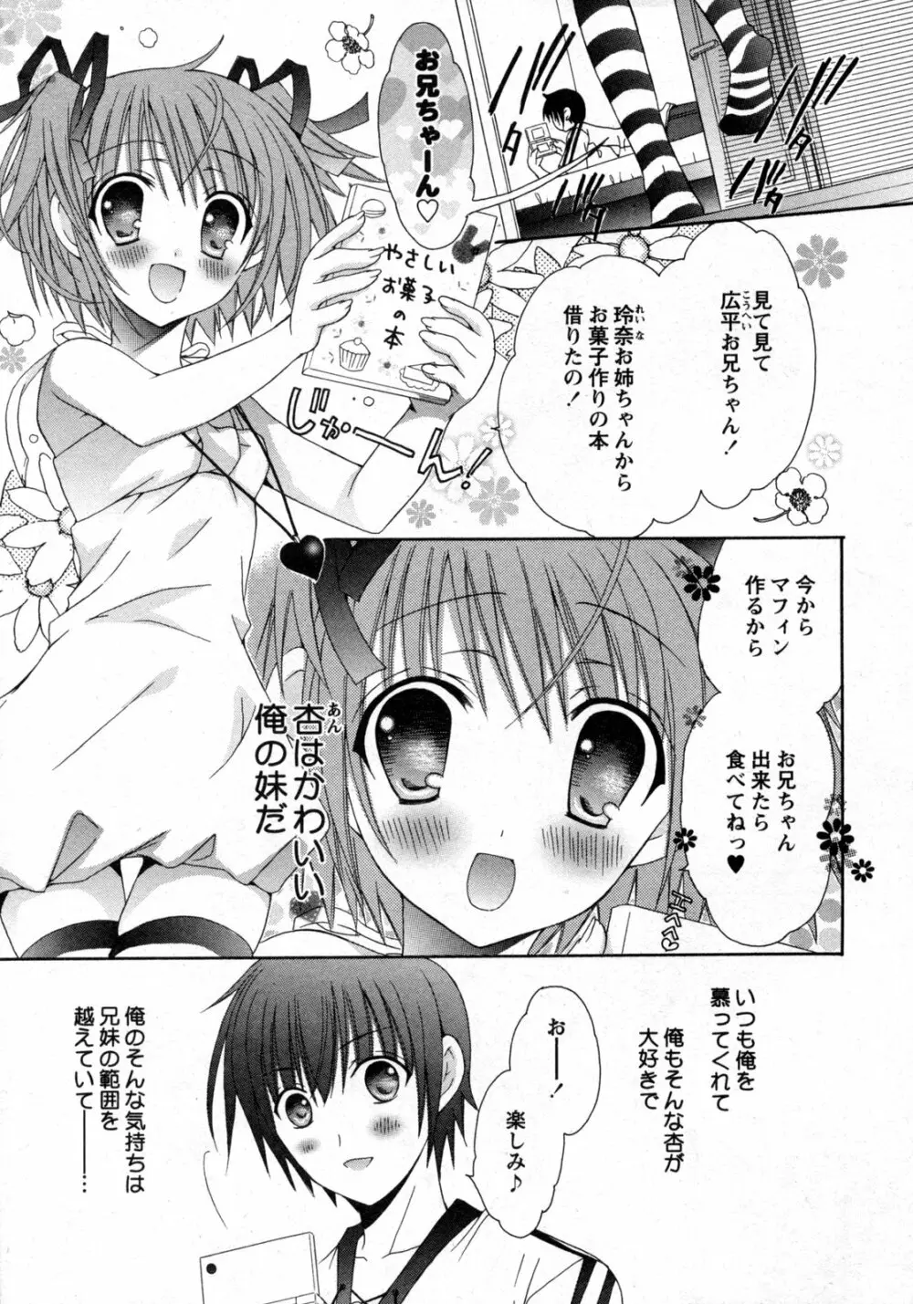 COMIC 姫盗人 2009年09月号 Page.14