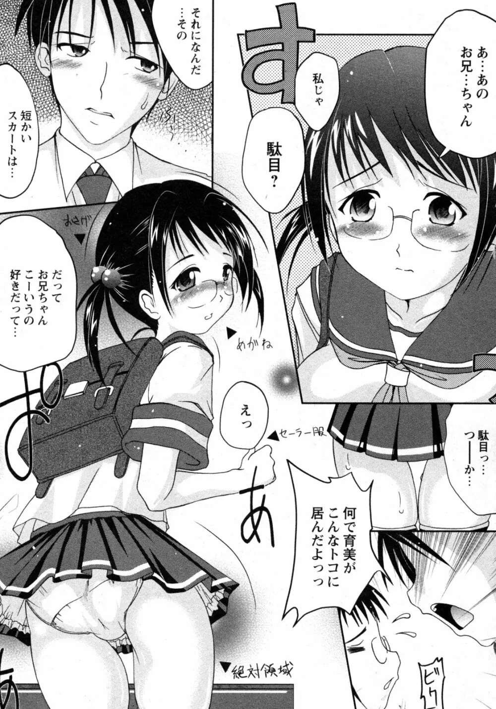 COMIC 姫盗人 2009年09月号 Page.140