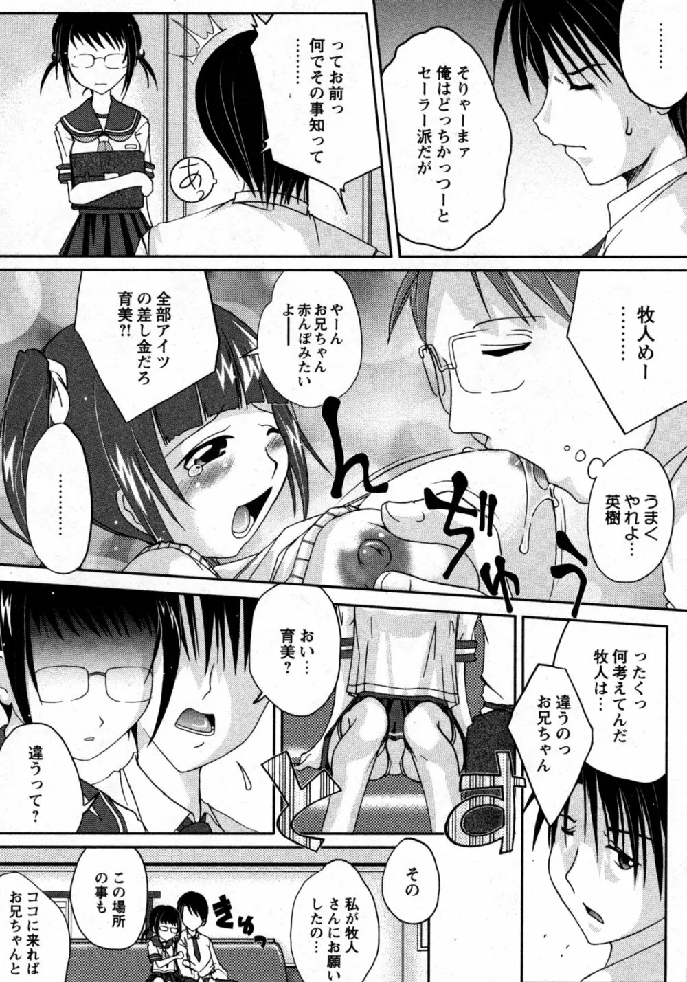 COMIC 姫盗人 2009年09月号 Page.141