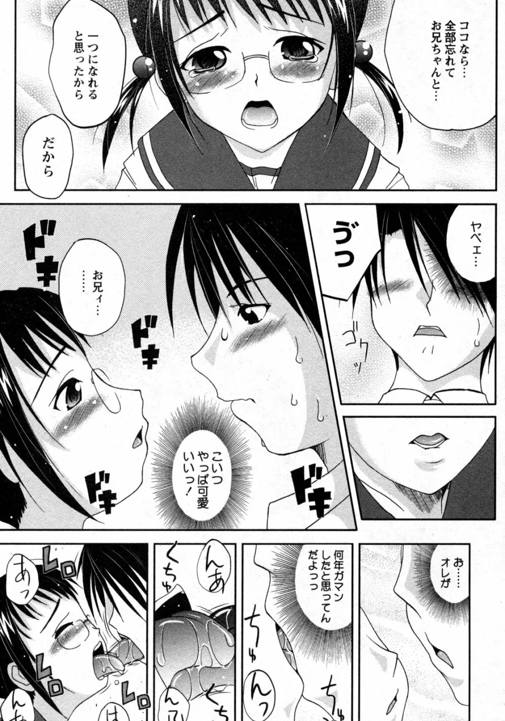 COMIC 姫盗人 2009年09月号 Page.142