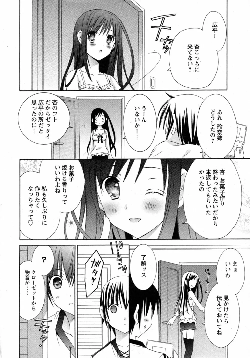 COMIC 姫盗人 2009年09月号 Page.15