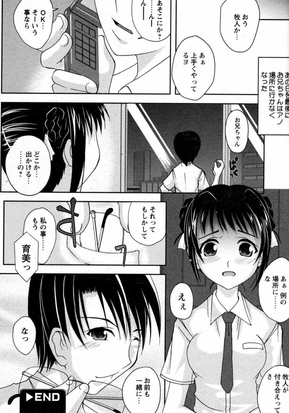 COMIC 姫盗人 2009年09月号 Page.153