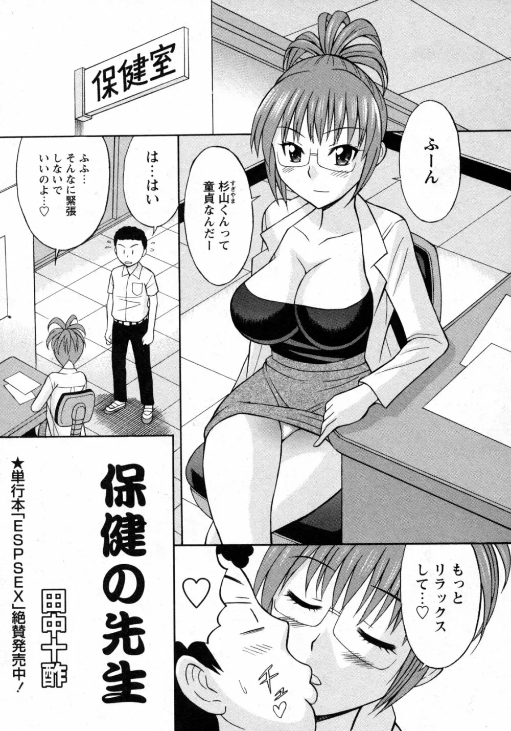 COMIC 姫盗人 2009年09月号 Page.154