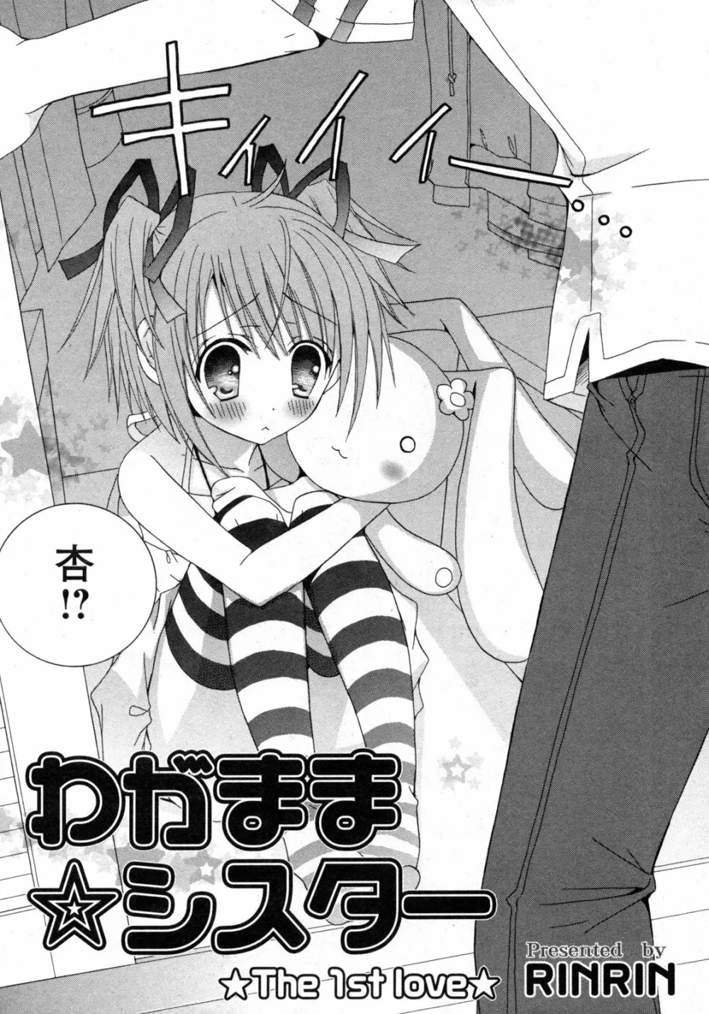 COMIC 姫盗人 2009年09月号 Page.16