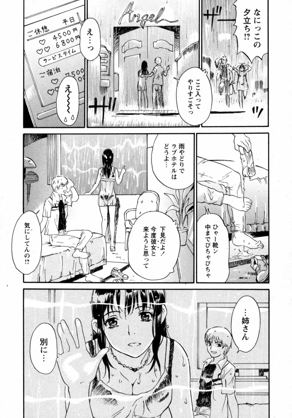 COMIC 姫盗人 2009年09月号 Page.164