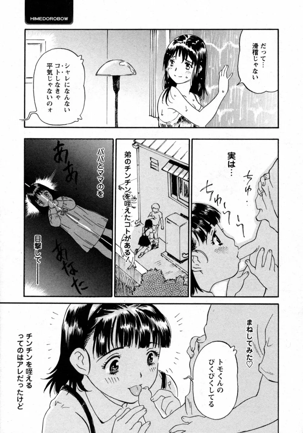 COMIC 姫盗人 2009年09月号 Page.166