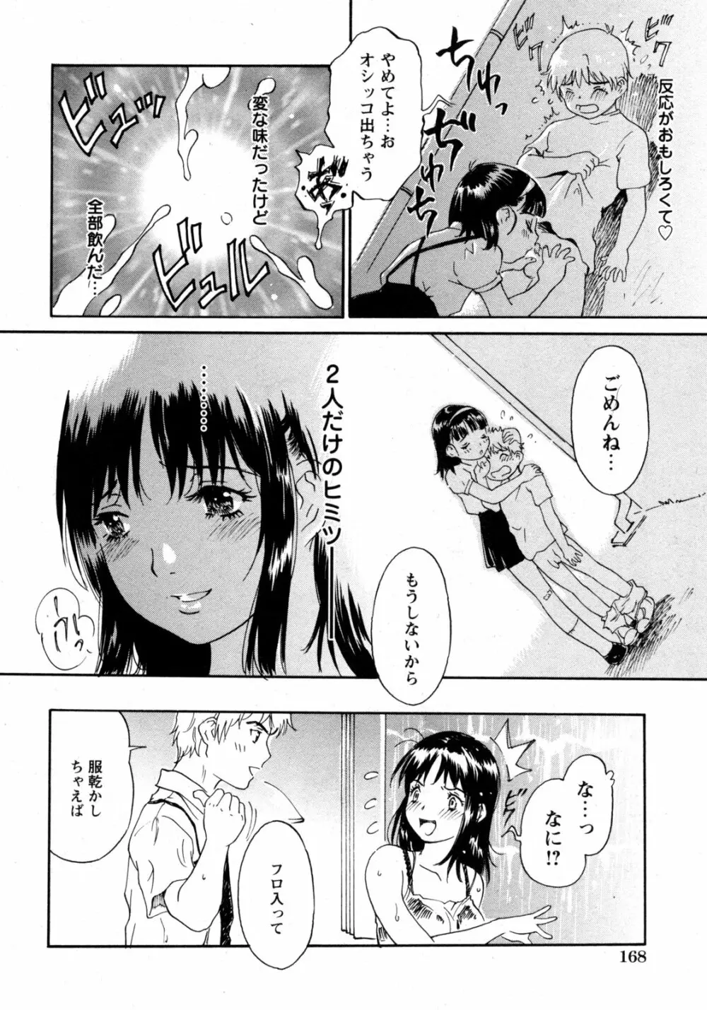 COMIC 姫盗人 2009年09月号 Page.167