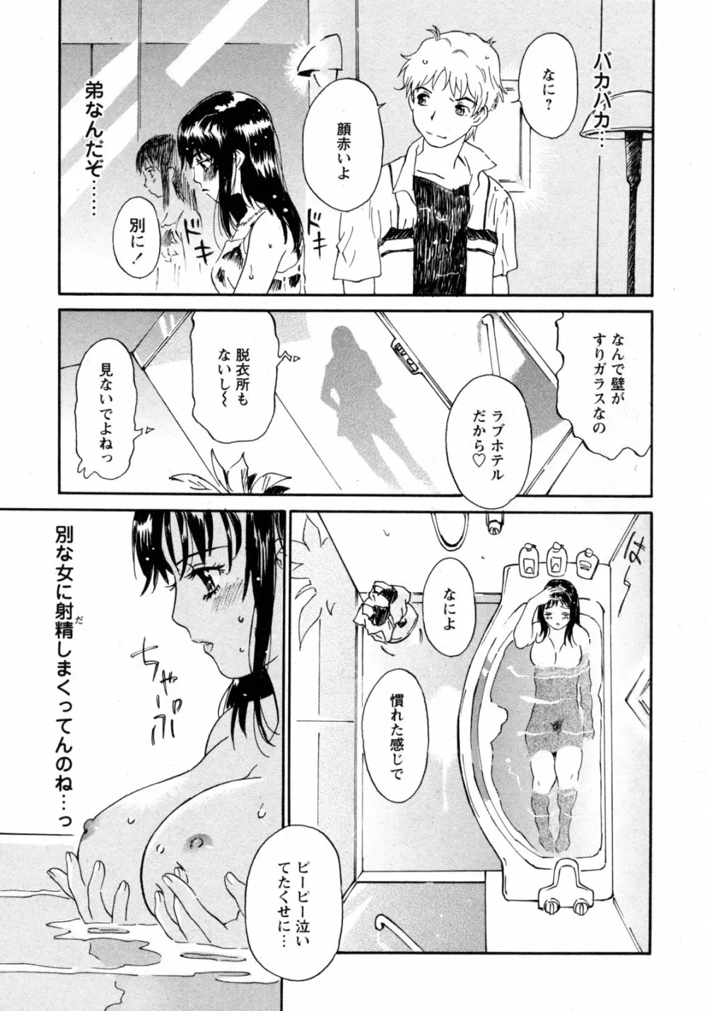 COMIC 姫盗人 2009年09月号 Page.168