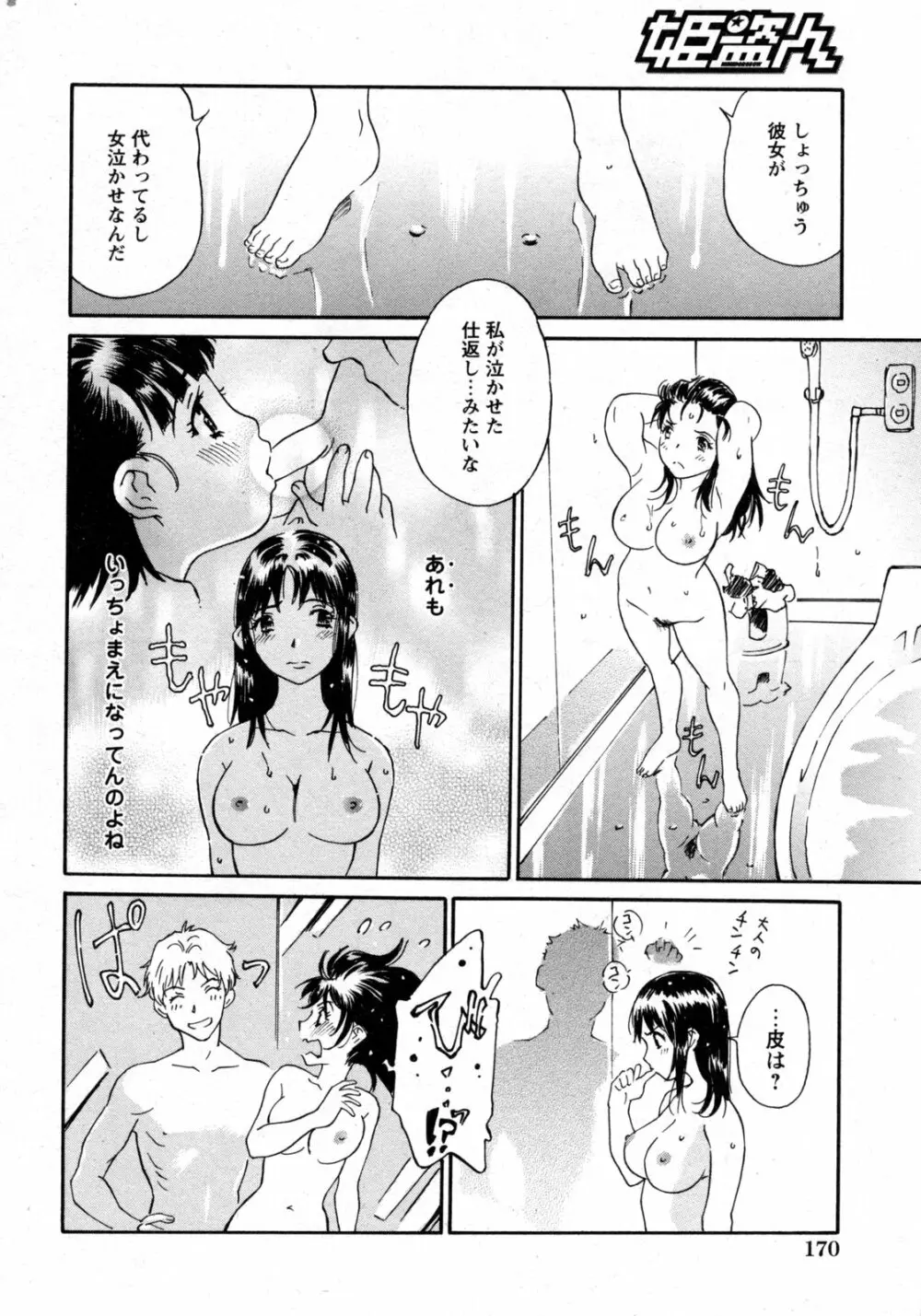 COMIC 姫盗人 2009年09月号 Page.169