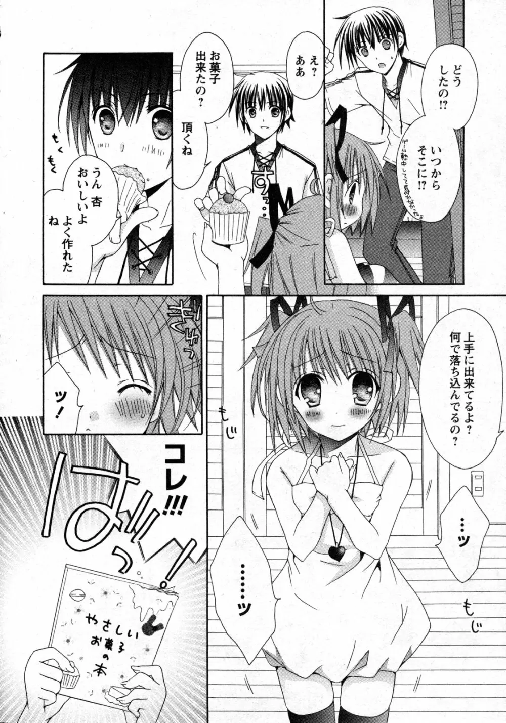 COMIC 姫盗人 2009年09月号 Page.17