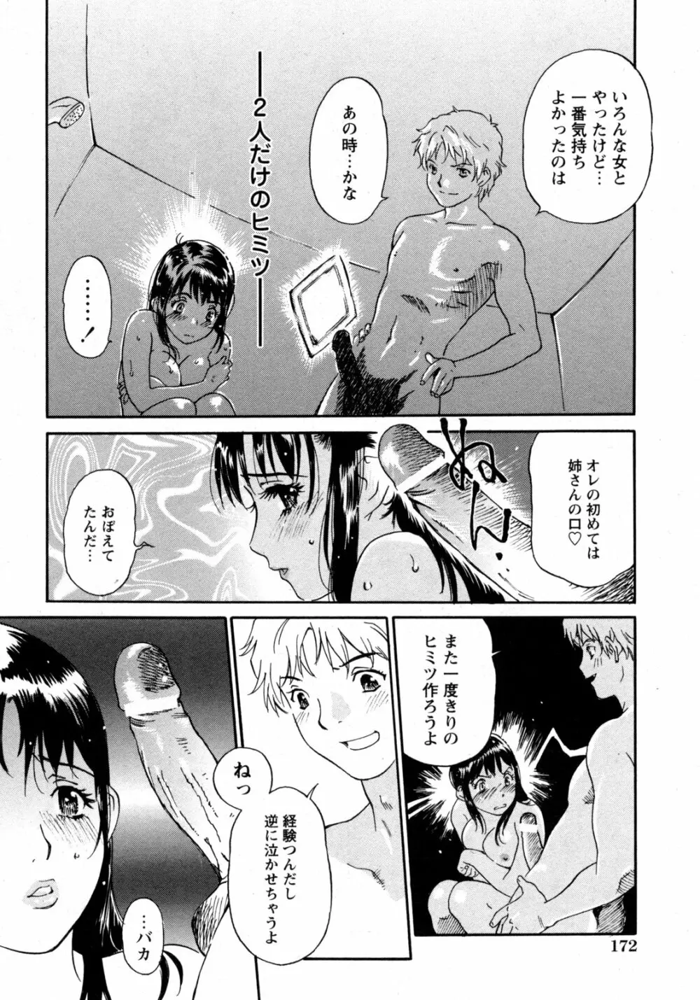 COMIC 姫盗人 2009年09月号 Page.171