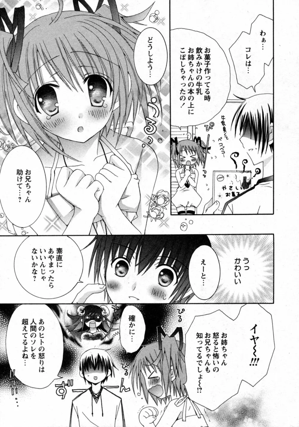 COMIC 姫盗人 2009年09月号 Page.18