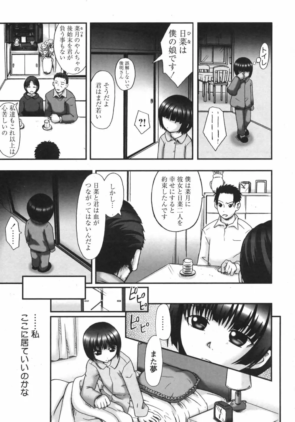 COMIC 姫盗人 2009年09月号 Page.184