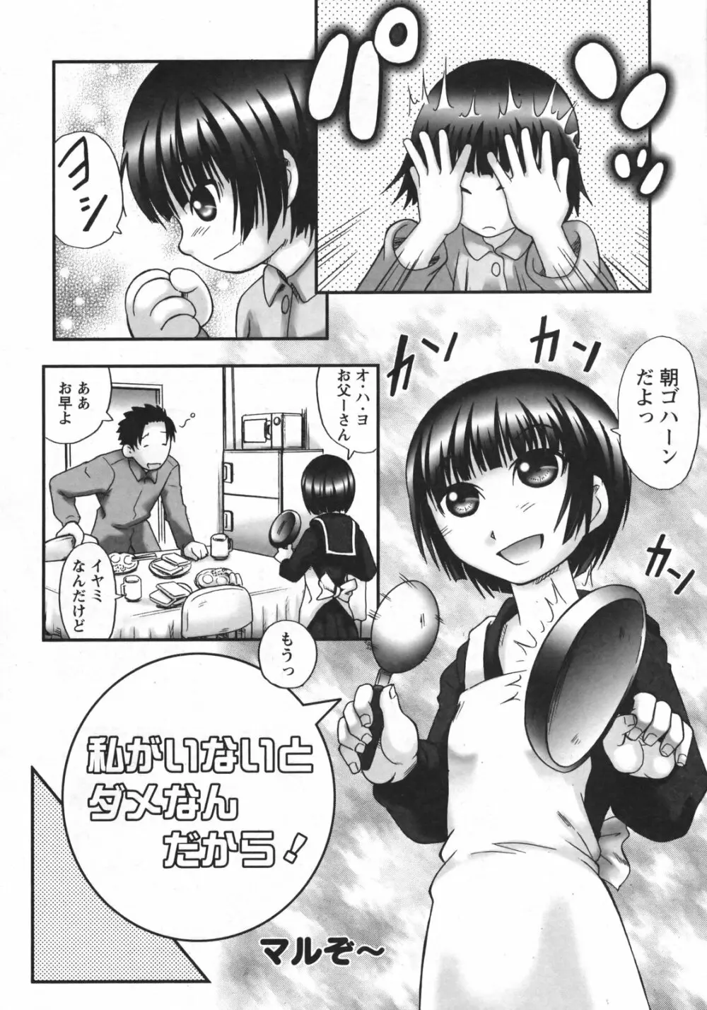 COMIC 姫盗人 2009年09月号 Page.185