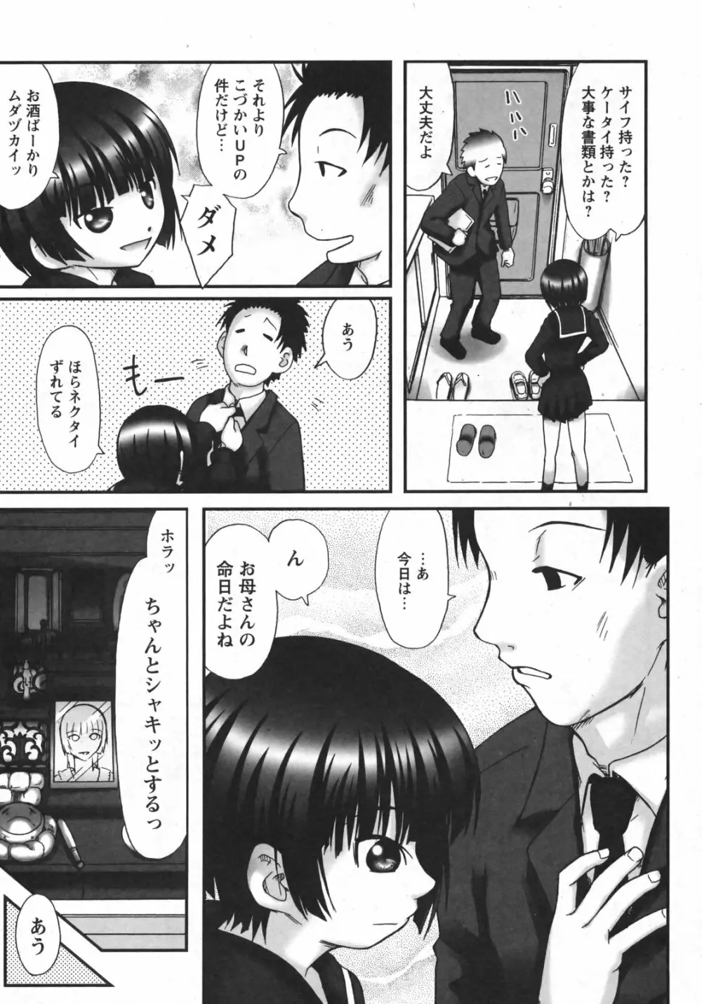 COMIC 姫盗人 2009年09月号 Page.186