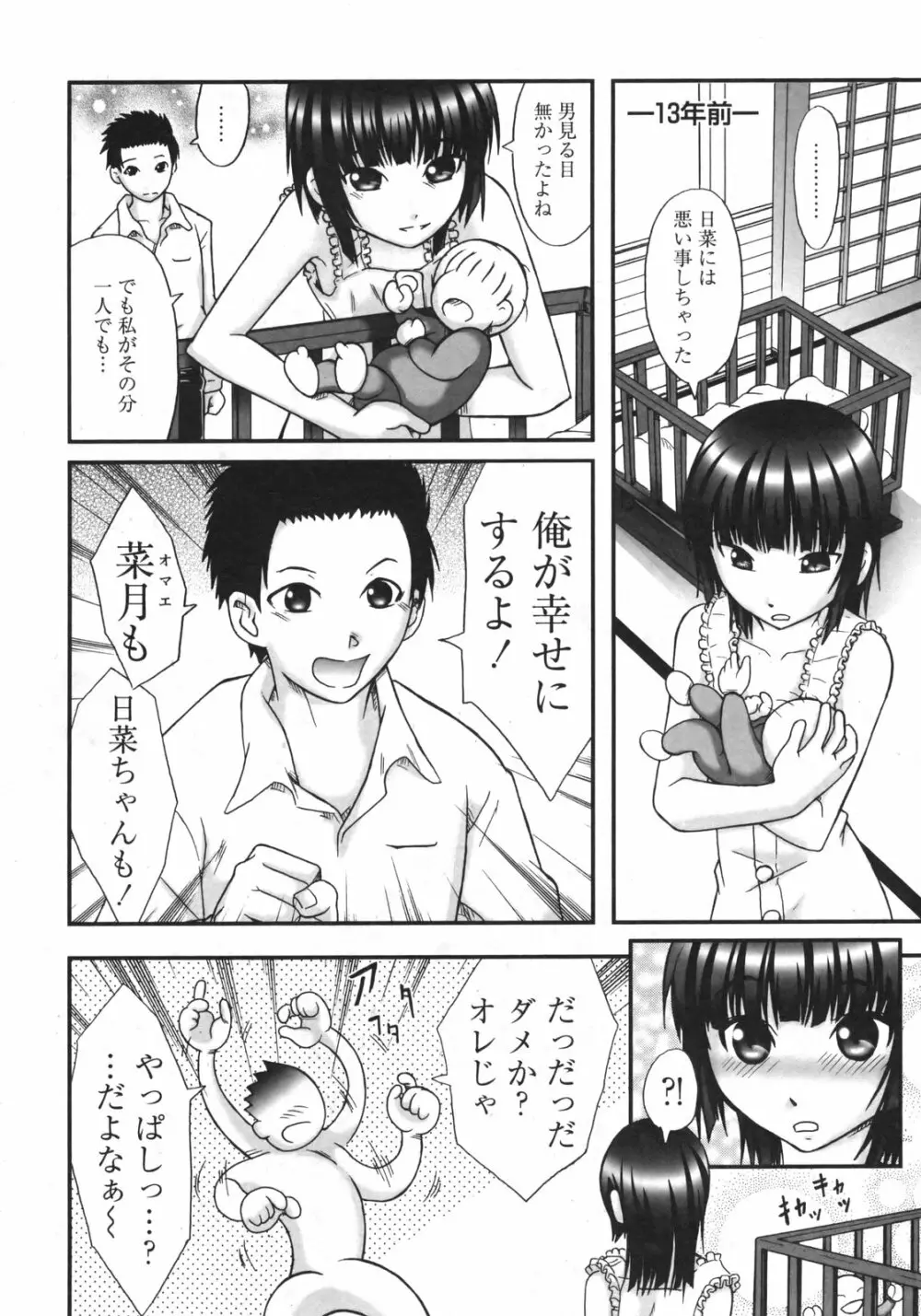COMIC 姫盗人 2009年09月号 Page.187