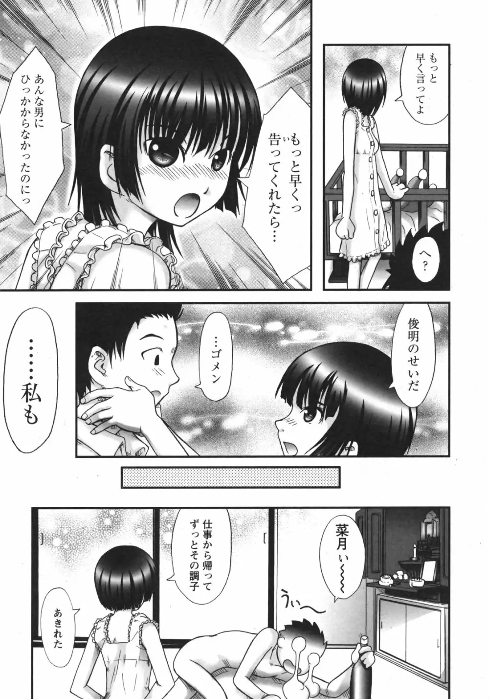 COMIC 姫盗人 2009年09月号 Page.188
