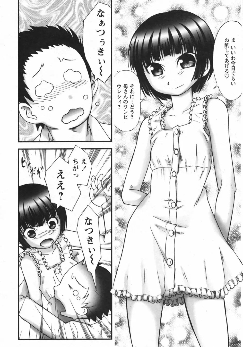COMIC 姫盗人 2009年09月号 Page.189