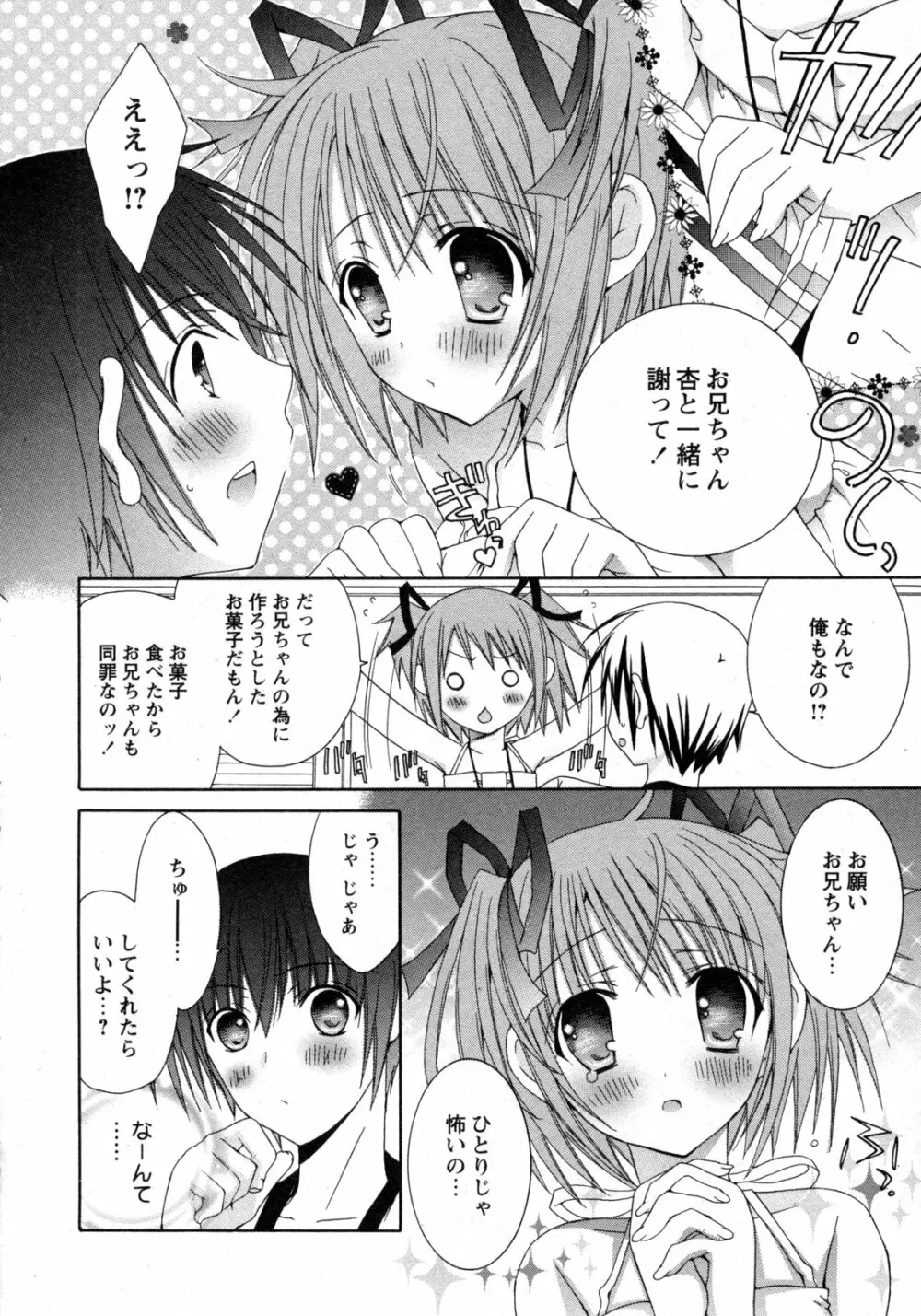 COMIC 姫盗人 2009年09月号 Page.19