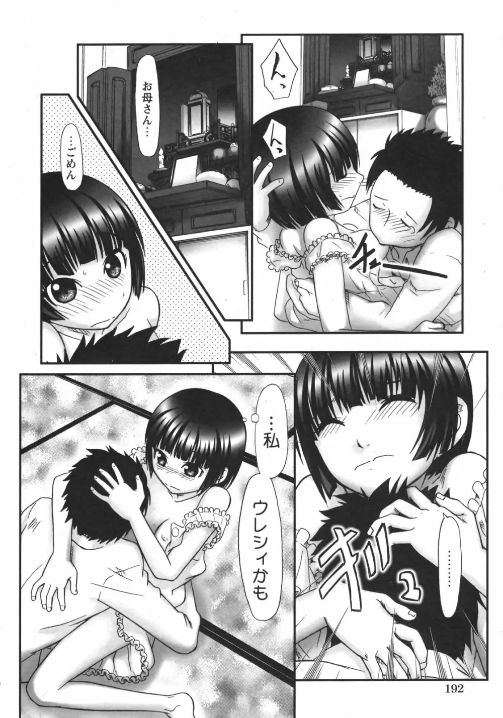 COMIC 姫盗人 2009年09月号 Page.191