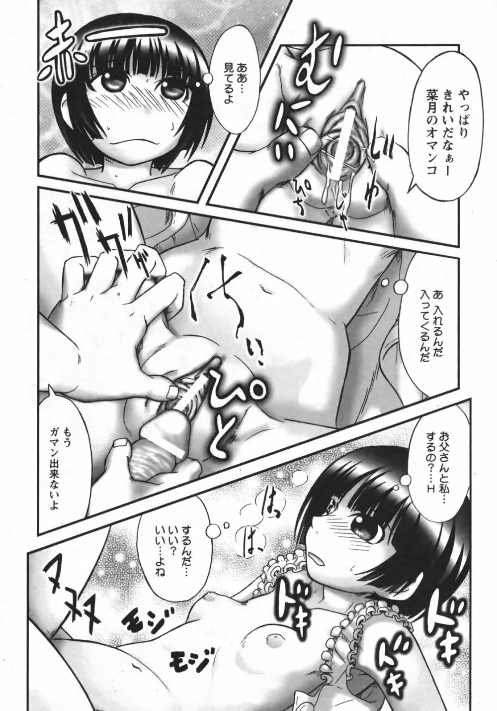 COMIC 姫盗人 2009年09月号 Page.193