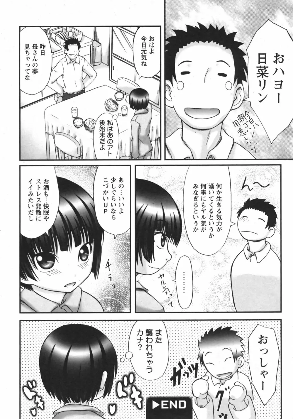 COMIC 姫盗人 2009年09月号 Page.203
