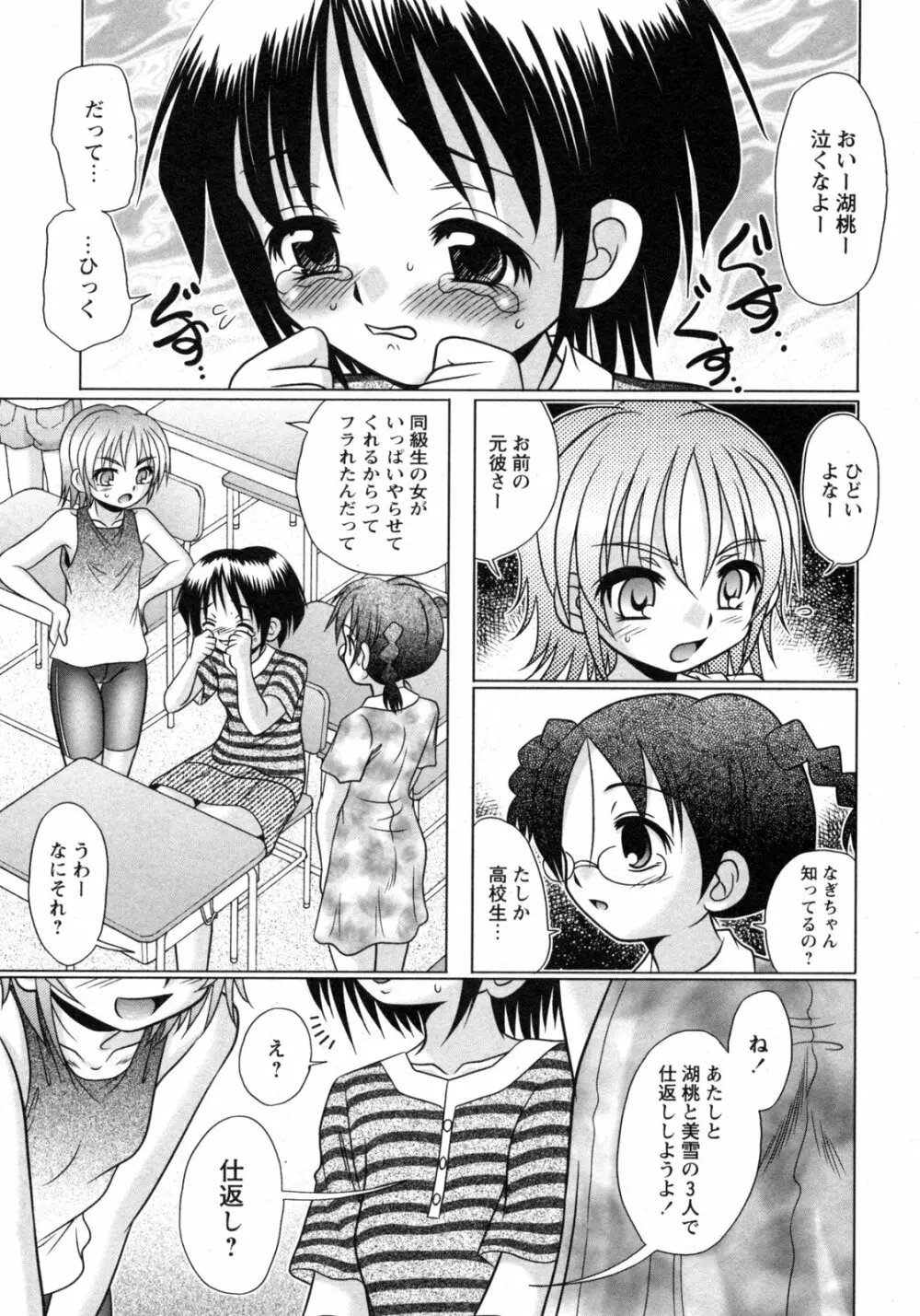 COMIC 姫盗人 2009年09月号 Page.204