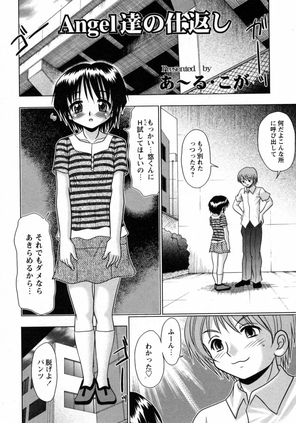 COMIC 姫盗人 2009年09月号 Page.205
