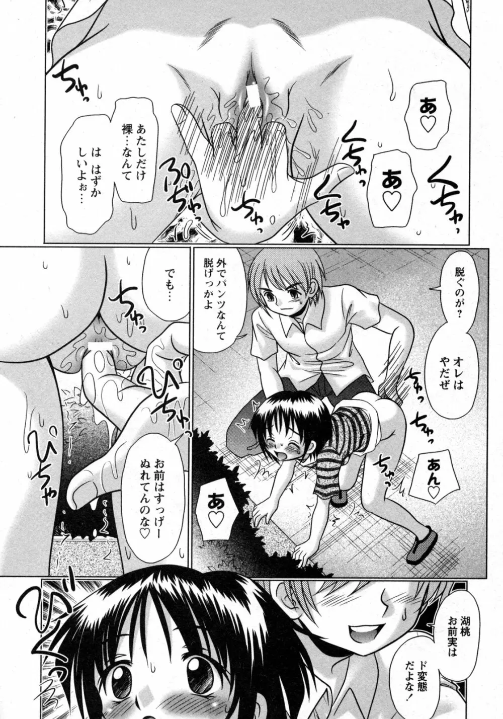 COMIC 姫盗人 2009年09月号 Page.206