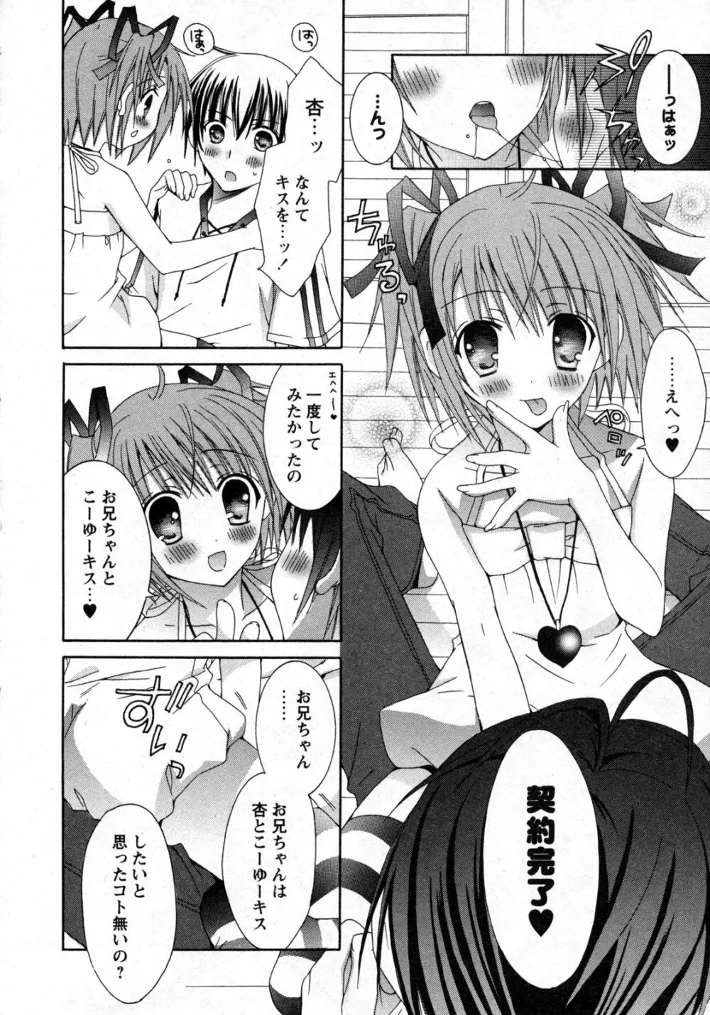 COMIC 姫盗人 2009年09月号 Page.21