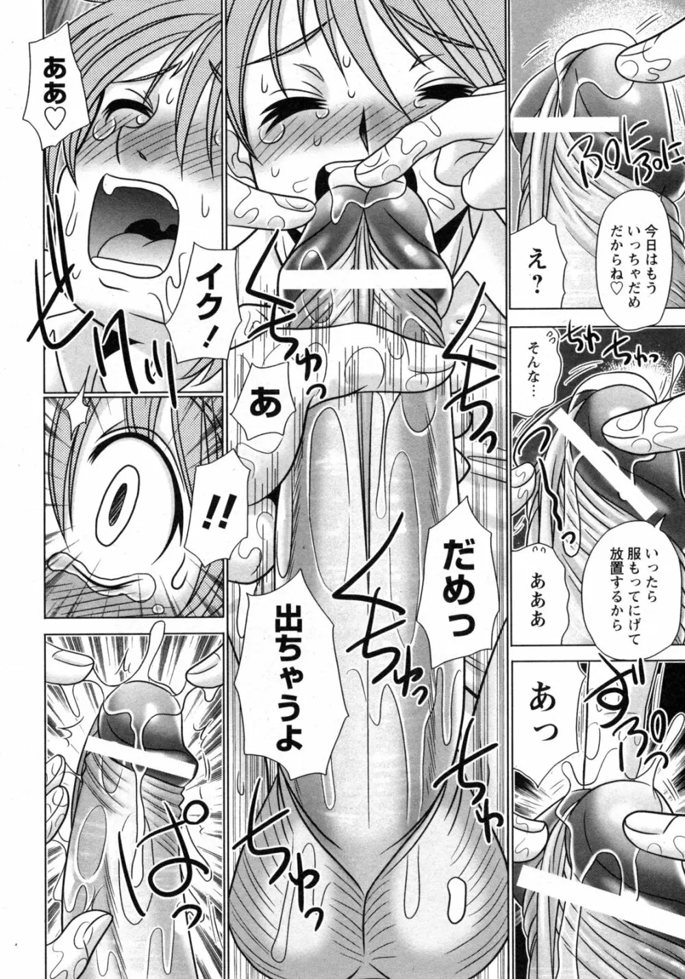 COMIC 姫盗人 2009年09月号 Page.215