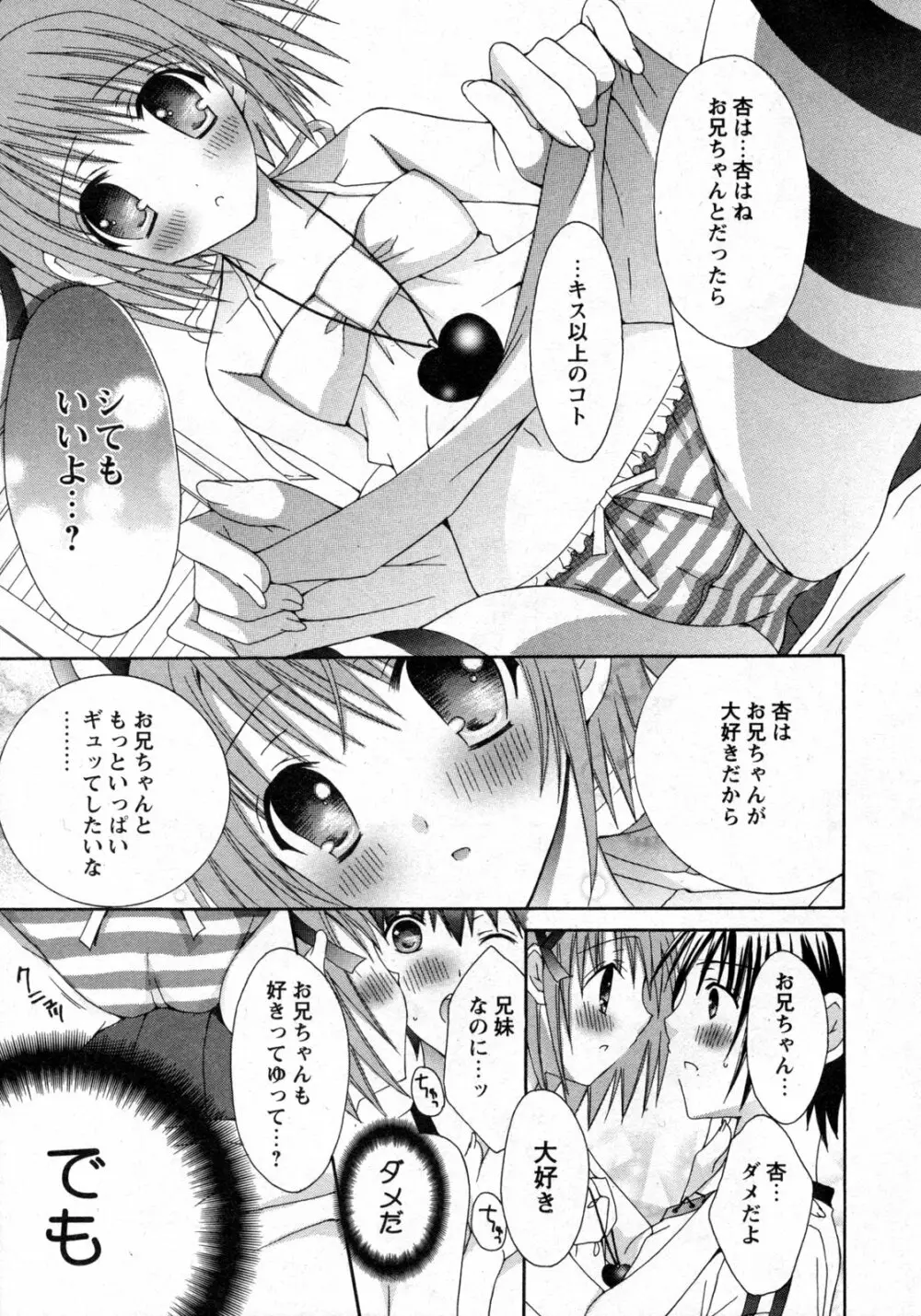 COMIC 姫盗人 2009年09月号 Page.22
