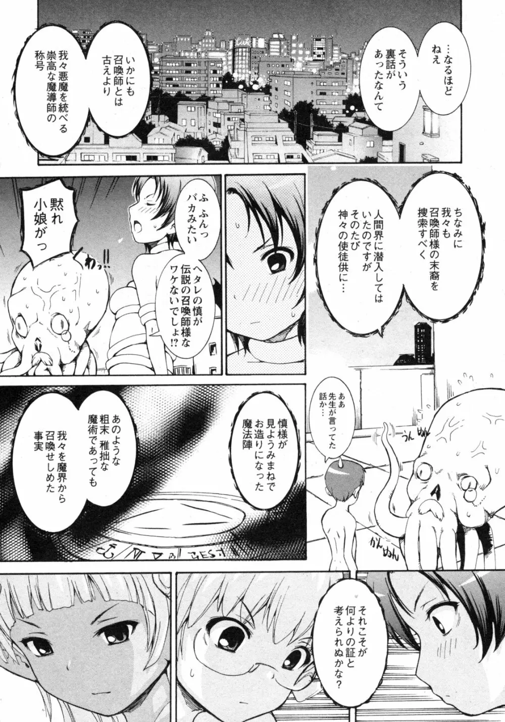 COMIC 姫盗人 2009年09月号 Page.223