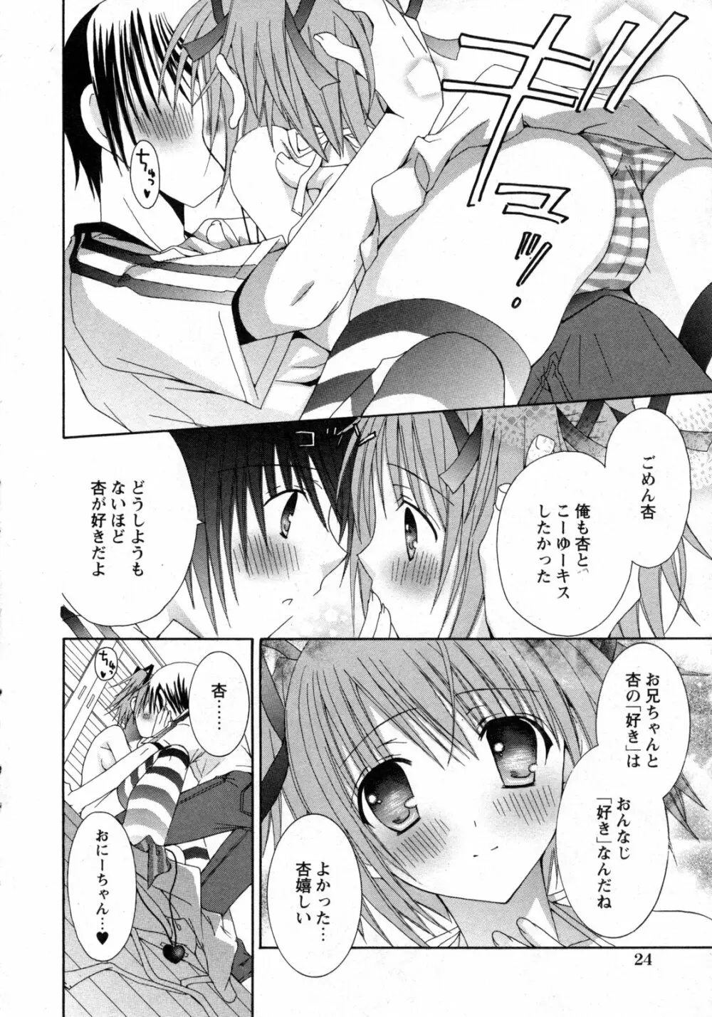 COMIC 姫盗人 2009年09月号 Page.23
