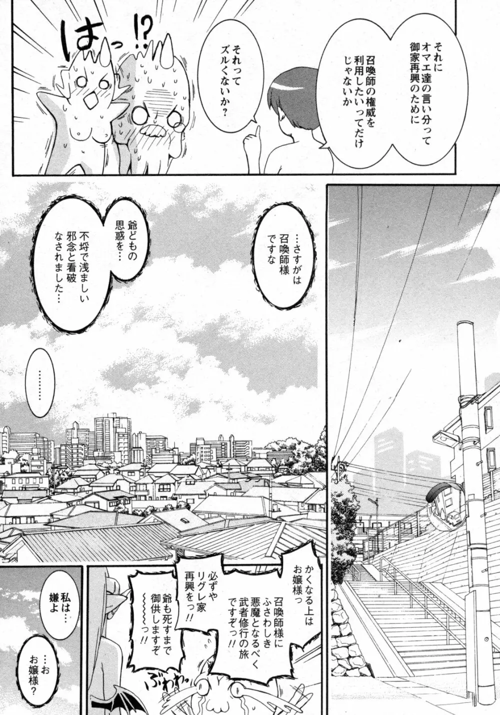 COMIC 姫盗人 2009年09月号 Page.233