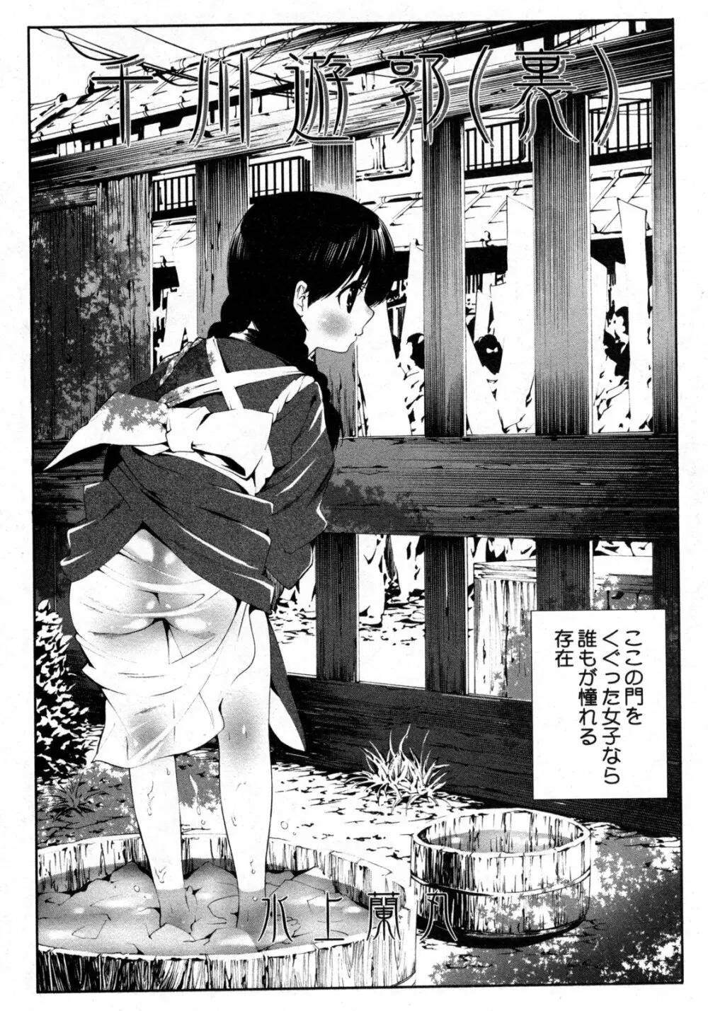 COMIC 姫盗人 2009年09月号 Page.237