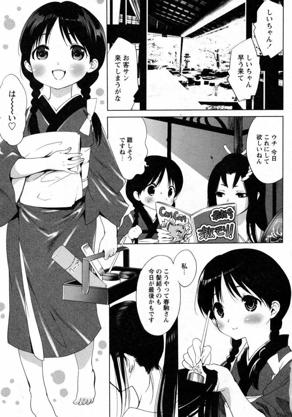 COMIC 姫盗人 2009年09月号 Page.238