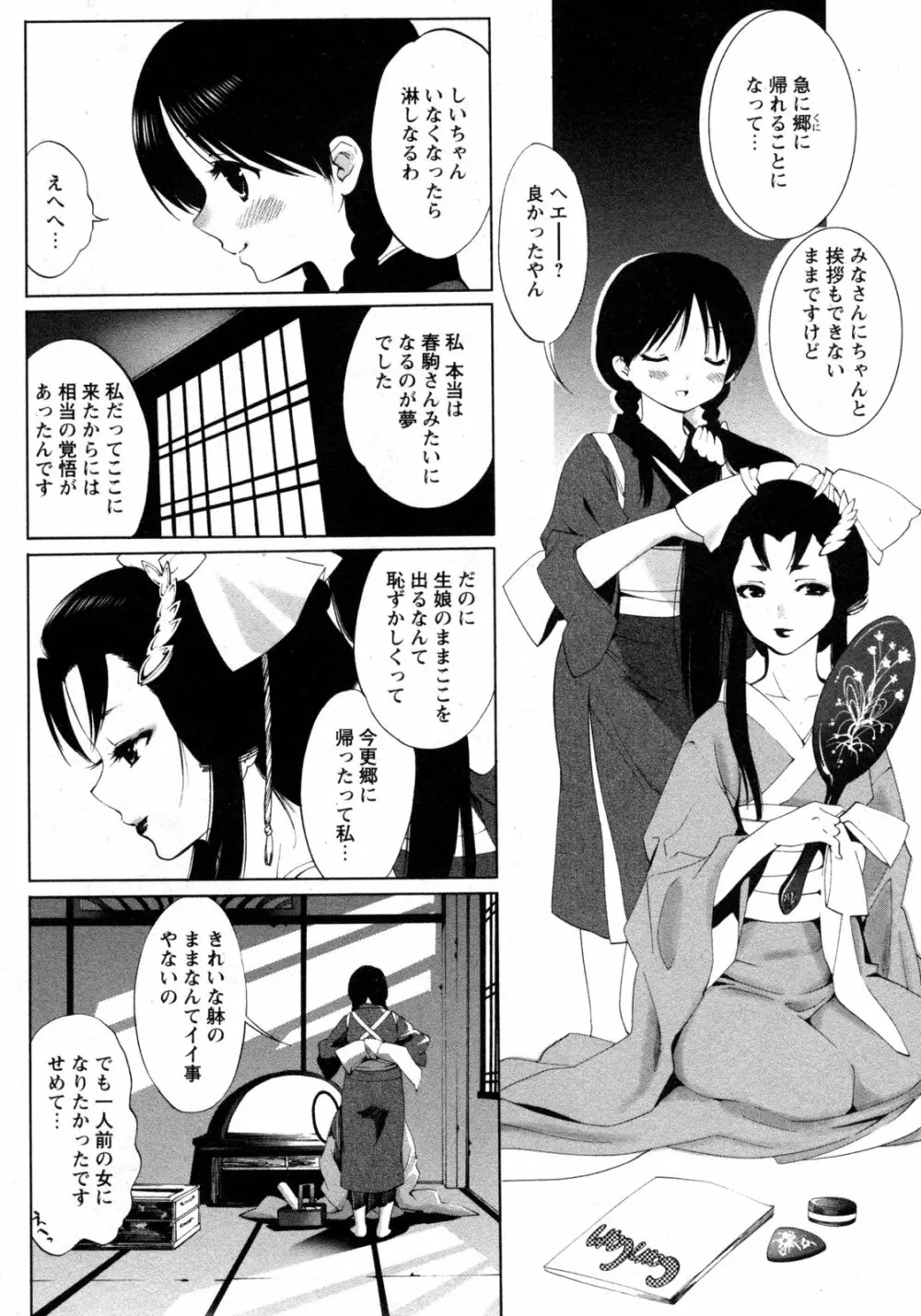 COMIC 姫盗人 2009年09月号 Page.239