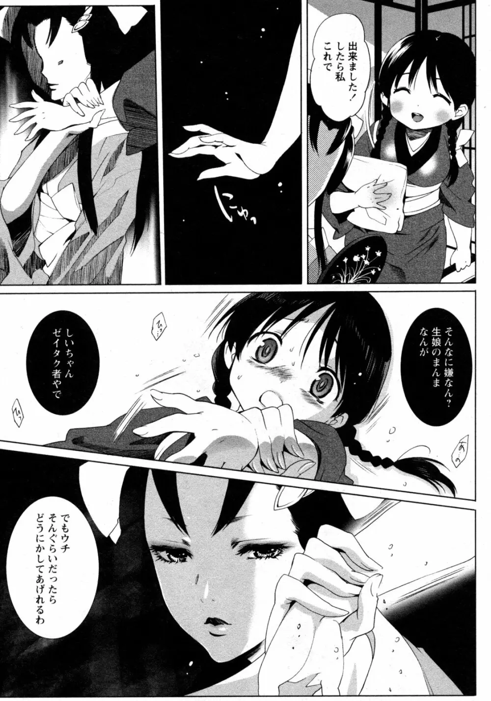 COMIC 姫盗人 2009年09月号 Page.240