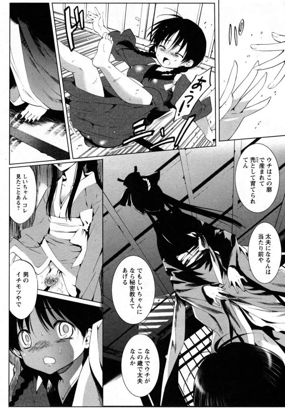 COMIC 姫盗人 2009年09月号 Page.241