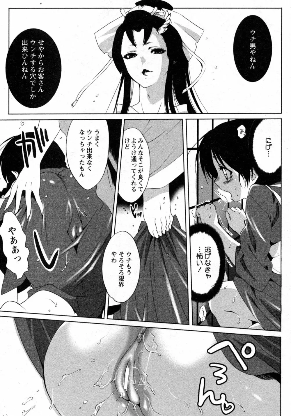 COMIC 姫盗人 2009年09月号 Page.242