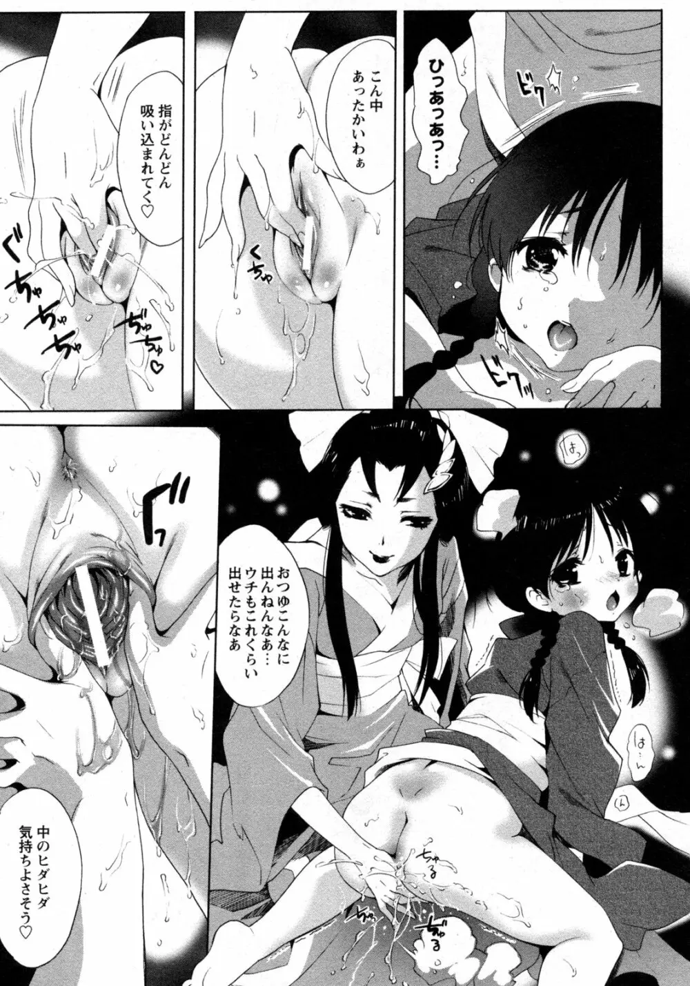 COMIC 姫盗人 2009年09月号 Page.244
