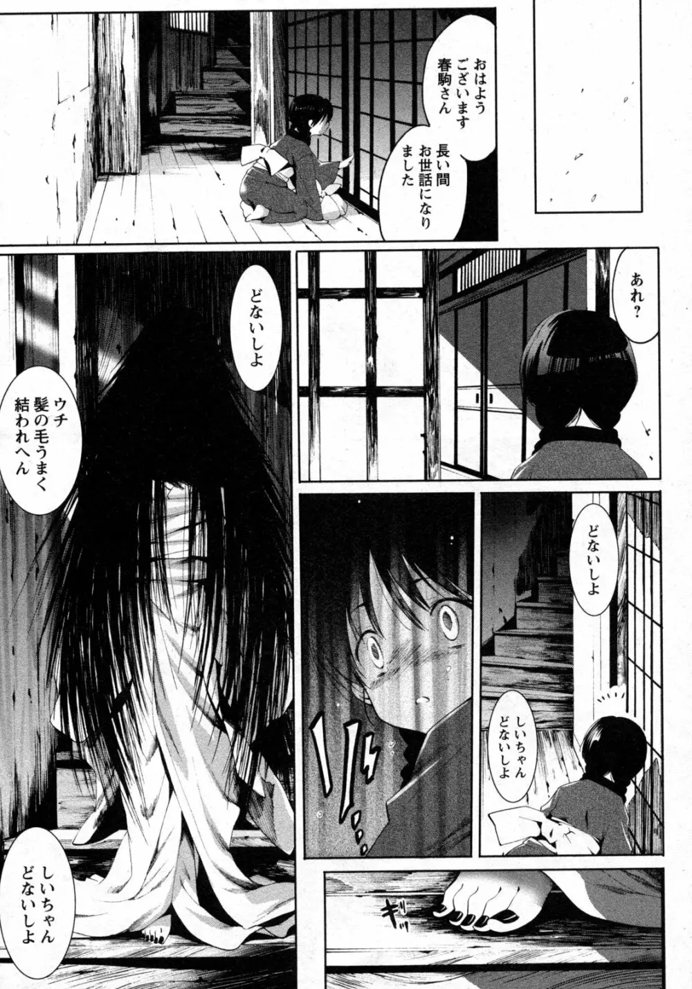 COMIC 姫盗人 2009年09月号 Page.250