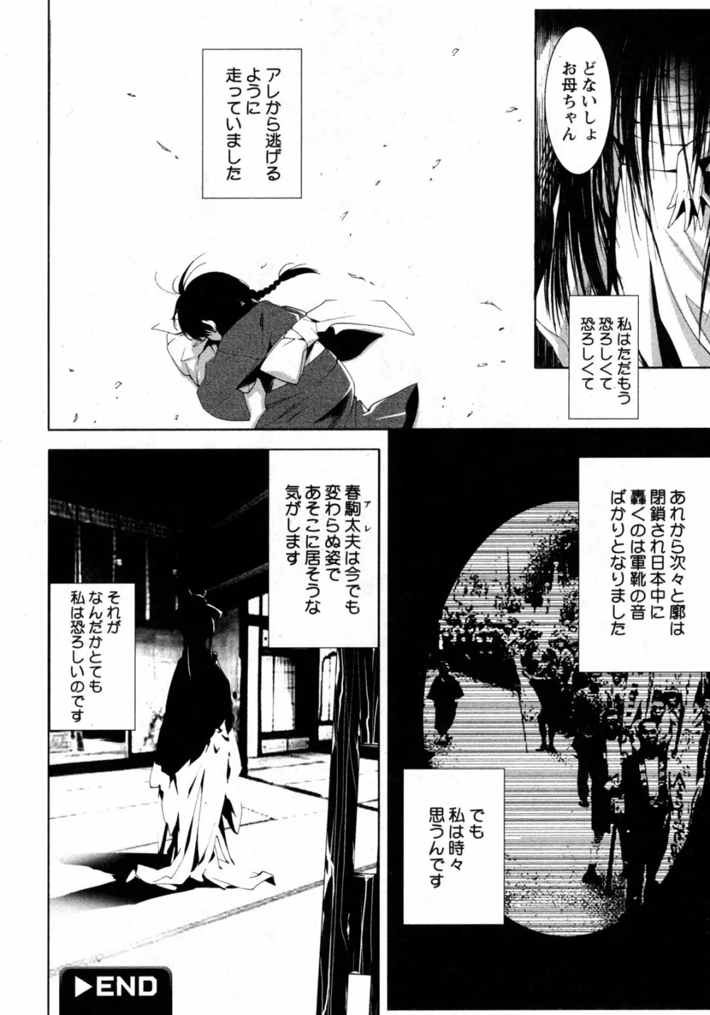 COMIC 姫盗人 2009年09月号 Page.251